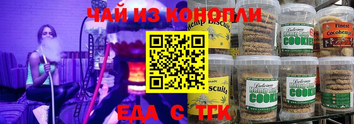 Еда ТГК марихуана  Вход с VPN  Семёнов 