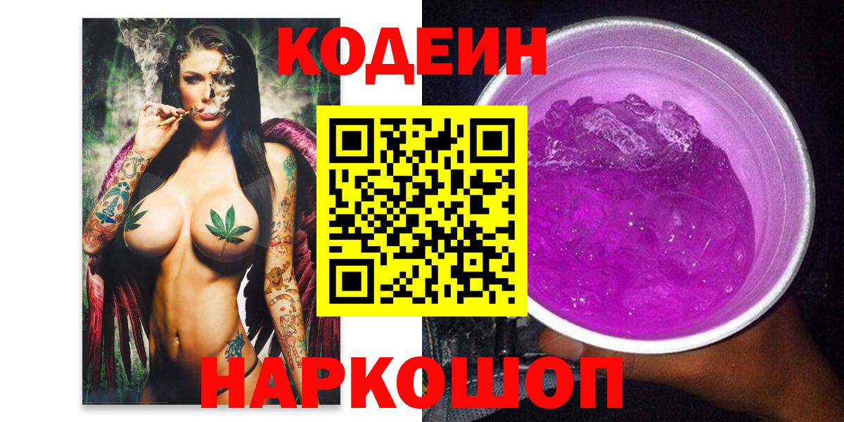 Кодеиновый сироп Lean напиток Lean (лин)  где купить   Семёнов  Вход с VPN  Кодеин Purple Drank 
