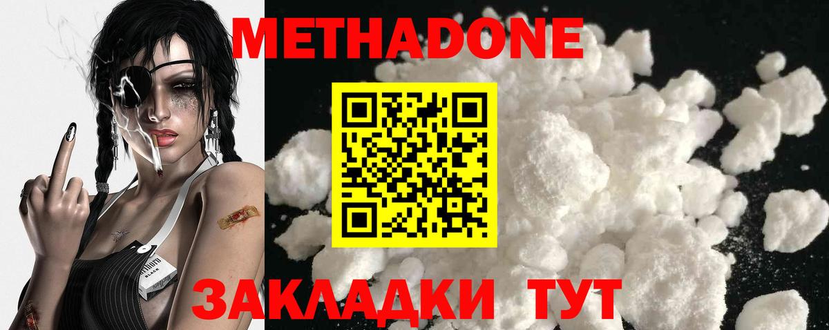 Метадон белоснежный  МЕТАДОН VHQ  Вход с VPN  Семёнов 